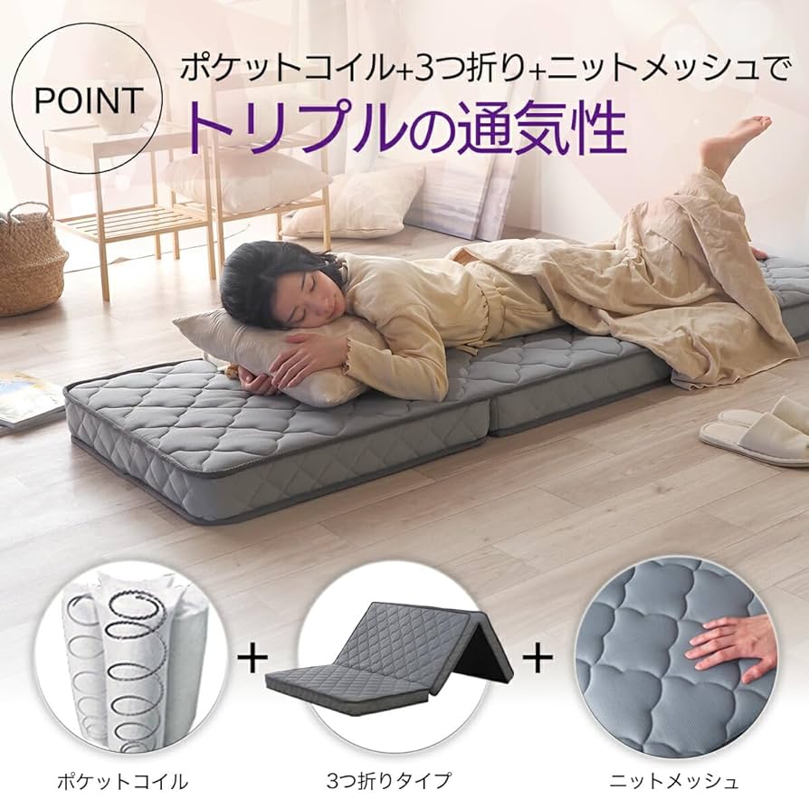 Amazon｜【ベッドアンドマットレス】折りたたみ 3つ折り